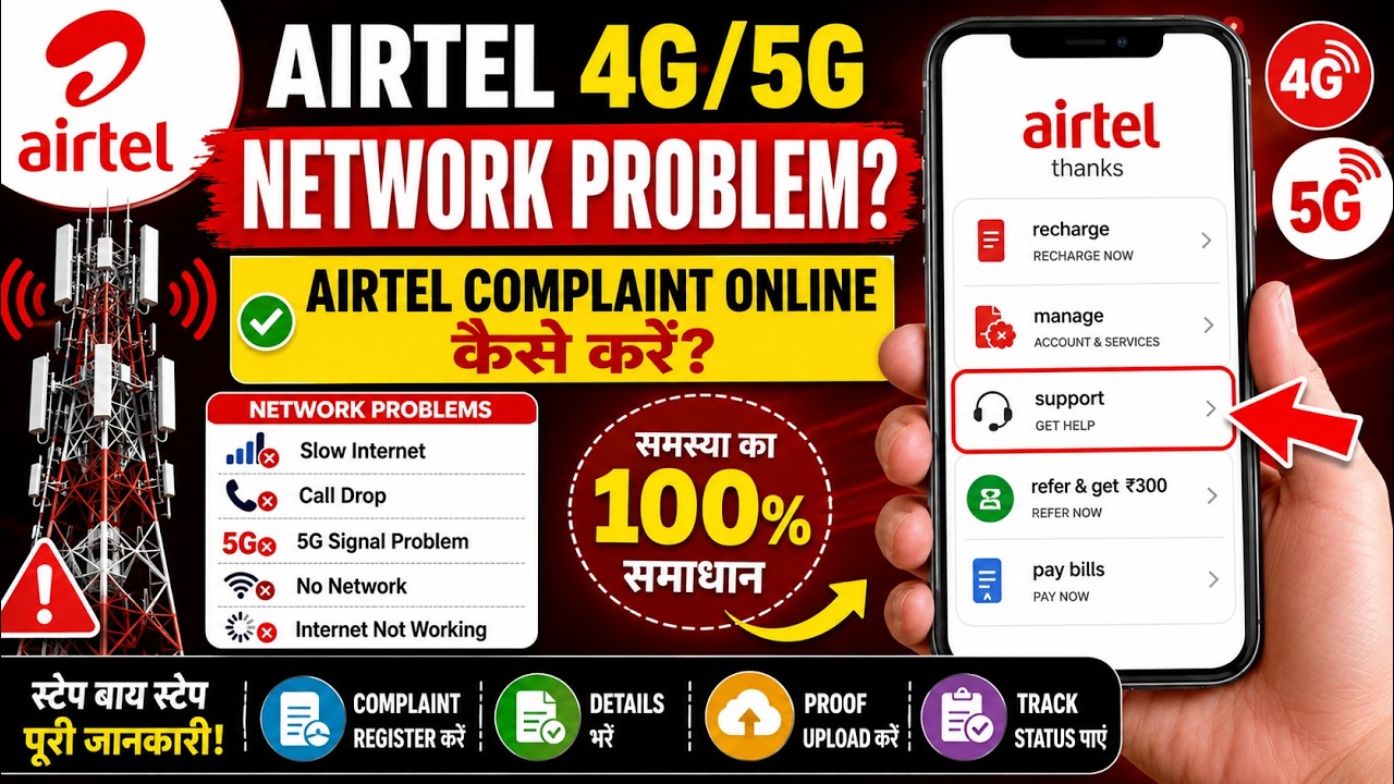 Airtel 4G 5G Network Problem | How To Register Online Complaint in Airtel | Airtel Complaint Process