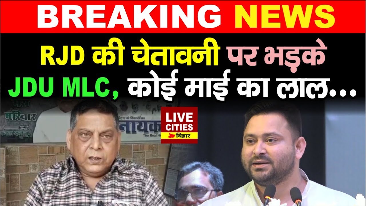 RJD MLC Sunil Singh के बयान पर भड़के JDU MLC Neeraj Kumar, कोई माई का लाल... | LiveCities Bihar
