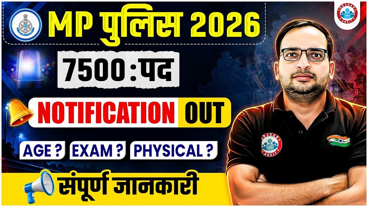 Mp Police Notification Out | Mp Police New Vacancy | Mp Police Complete Information By Ankit Sir