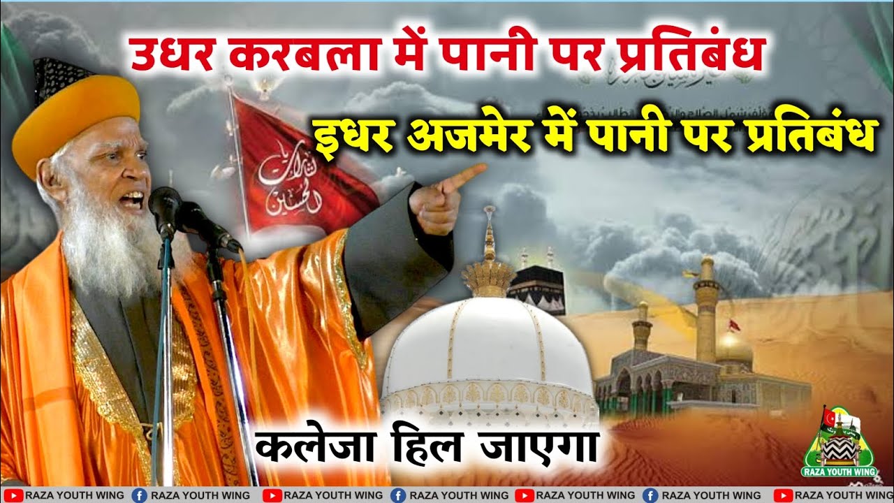 Imam Hussain Ki Istekamat or Khwaza Garib Nawaz ki Karamat || Sayyed Hashmi Miyan New Bayan Muharram