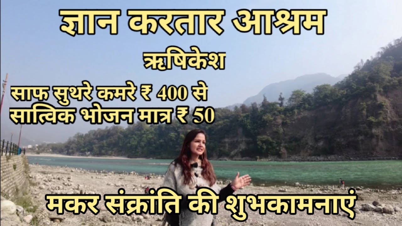 Gyan Kartar Ashram Rishikesh || Ashram Near Ganges || साफ़ सुथरे कमरे सात्विक भोजन || Solo Travelers