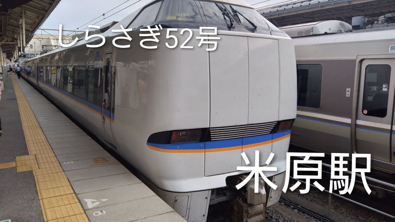 【車内放送＆車窓】「683系」特急🚈しらさぎ52号米原駅到着‼️