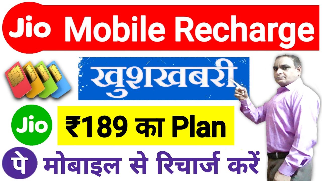 jio 189 plan details | jio 189 Recharge Kaise Kare | how to recharge jio 189 plan in hindi