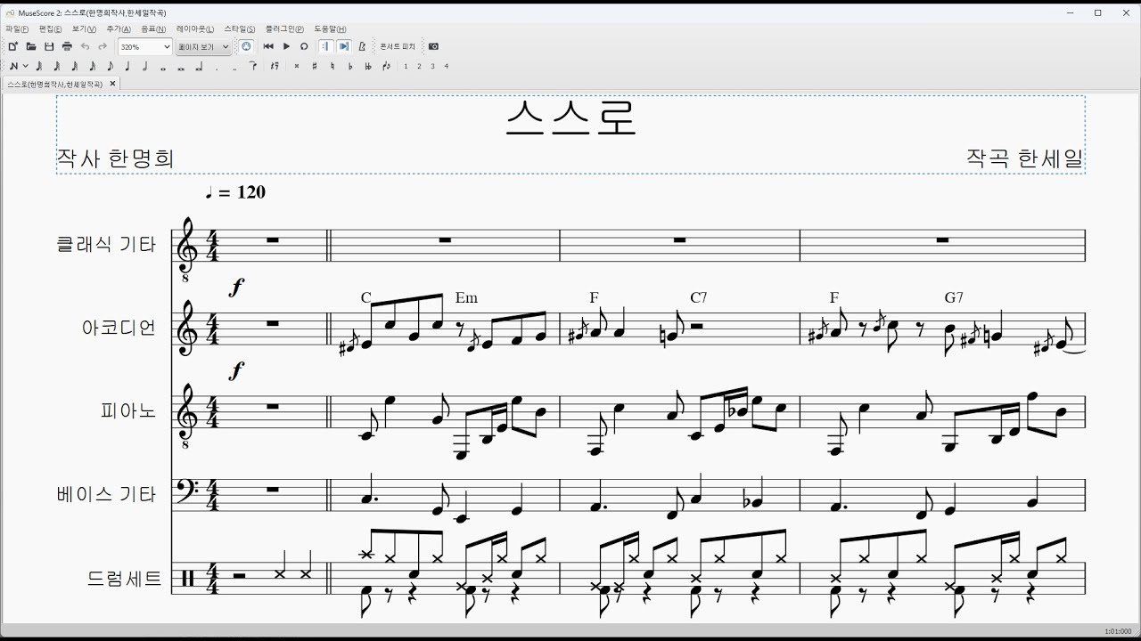 스스로(한명희작사,한세일작곡)