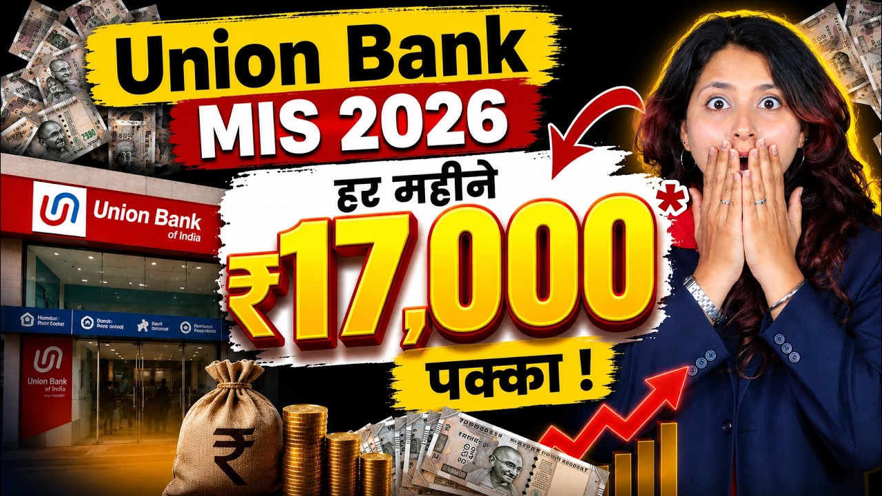 क्या आपको हर महीने ₹17,000 Income चाहिए? 🤩 | Union Bank Monthly Income Scheme 2026 in Hindi
