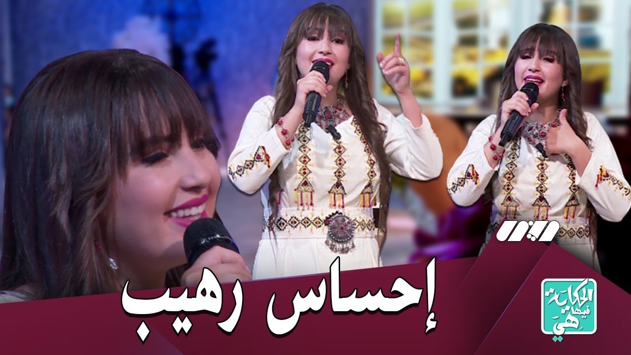 زينب عويداد تؤدي أغنية عن الأب بإحساس عال ..غير أنت لي تفهمني | Zineb Aouidad Ghir Nta BaBa