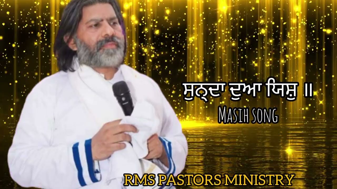 ਸੁਨਦਾ ਦੁਆ..... Masih song ||sister marry masih ji ||✝️🙏