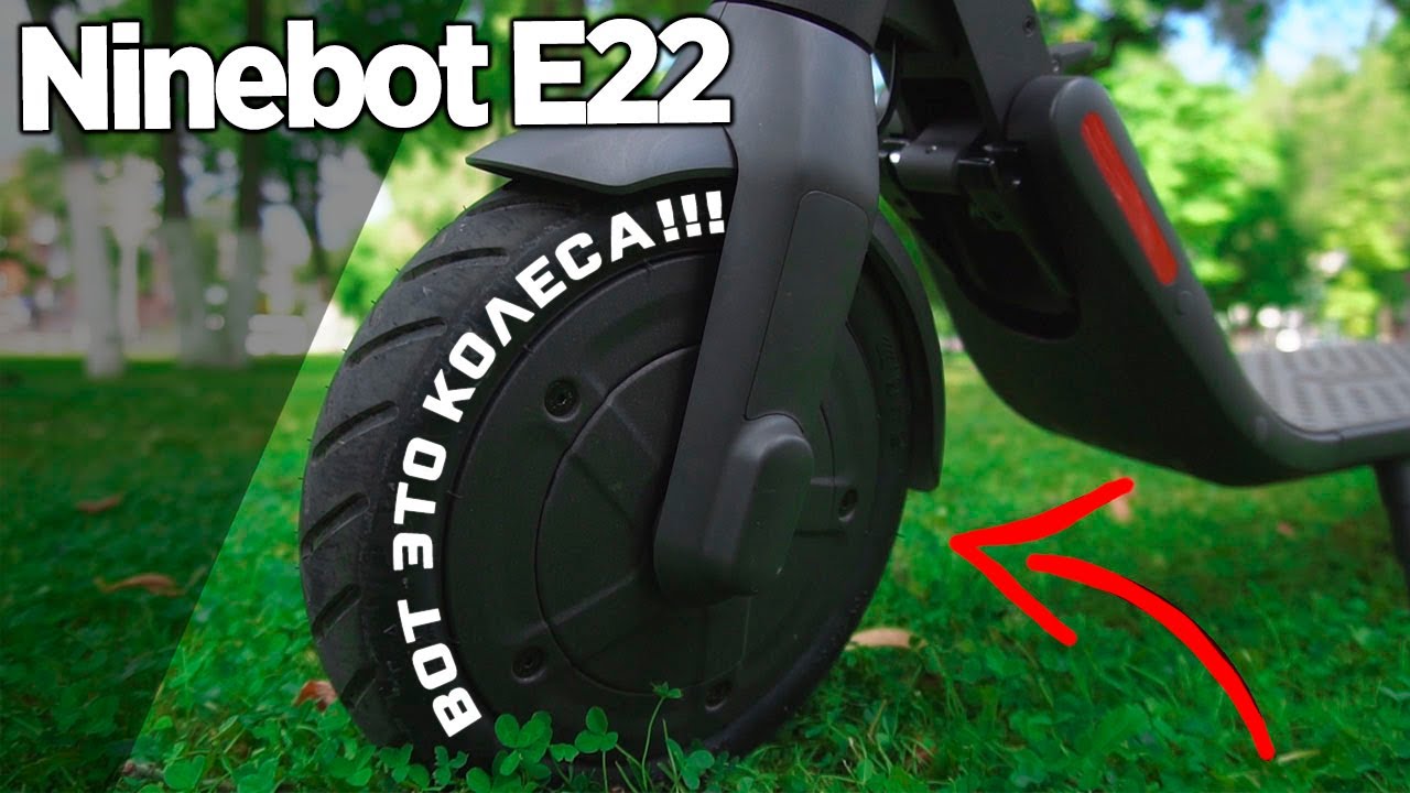 Ninebot E22 обзор на НОВИНКУ!