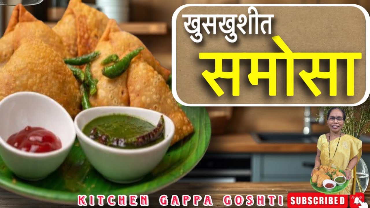 खुसखुशीत समोसा | कमी तेलकट होणार आणि मऊ होणार नाही या सोप्या पद्धतीने बनवा  | Samosa Recipe #samosa