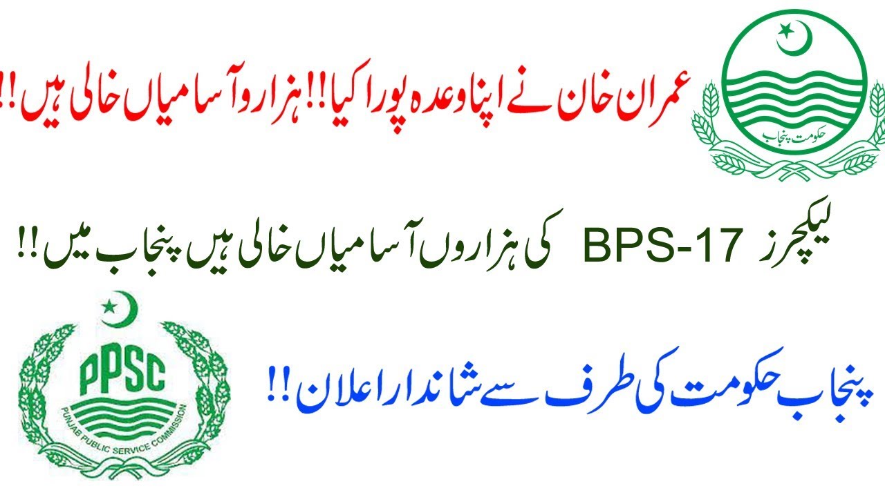 PPSC Lecturer Jobs 2019 in Punjab | 6000+ Lecturer Jobs in Punjab Colleges | How To Apply Lecturer