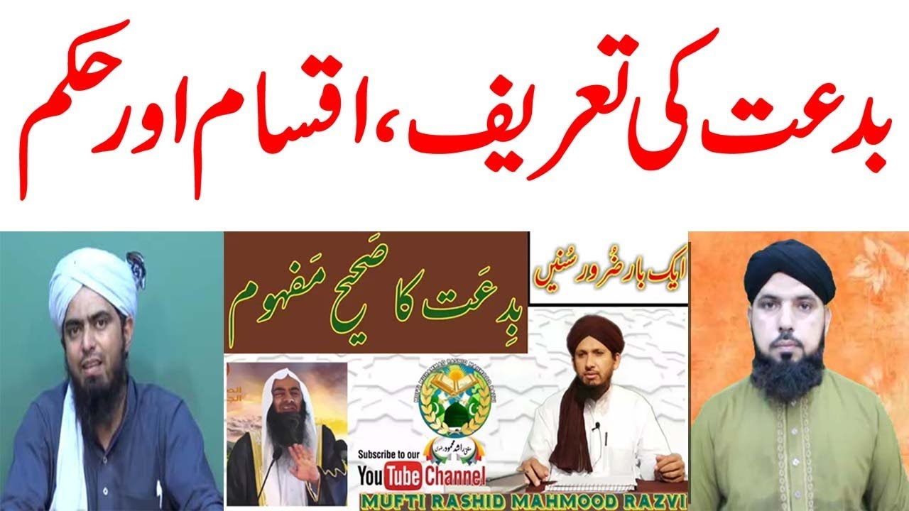 231-Bidat ki Tareef,Aqsam e bidat aur Hukam by Mufti Rashid Mahmood Razvi