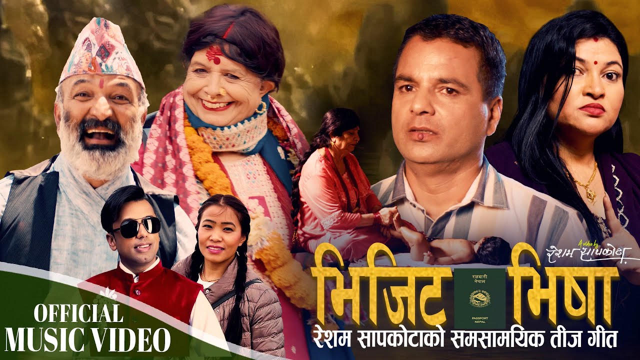 Visit Visa | Resham Sapkota, Khuman Adhikari & Devi Gharti | New Teej song 2025