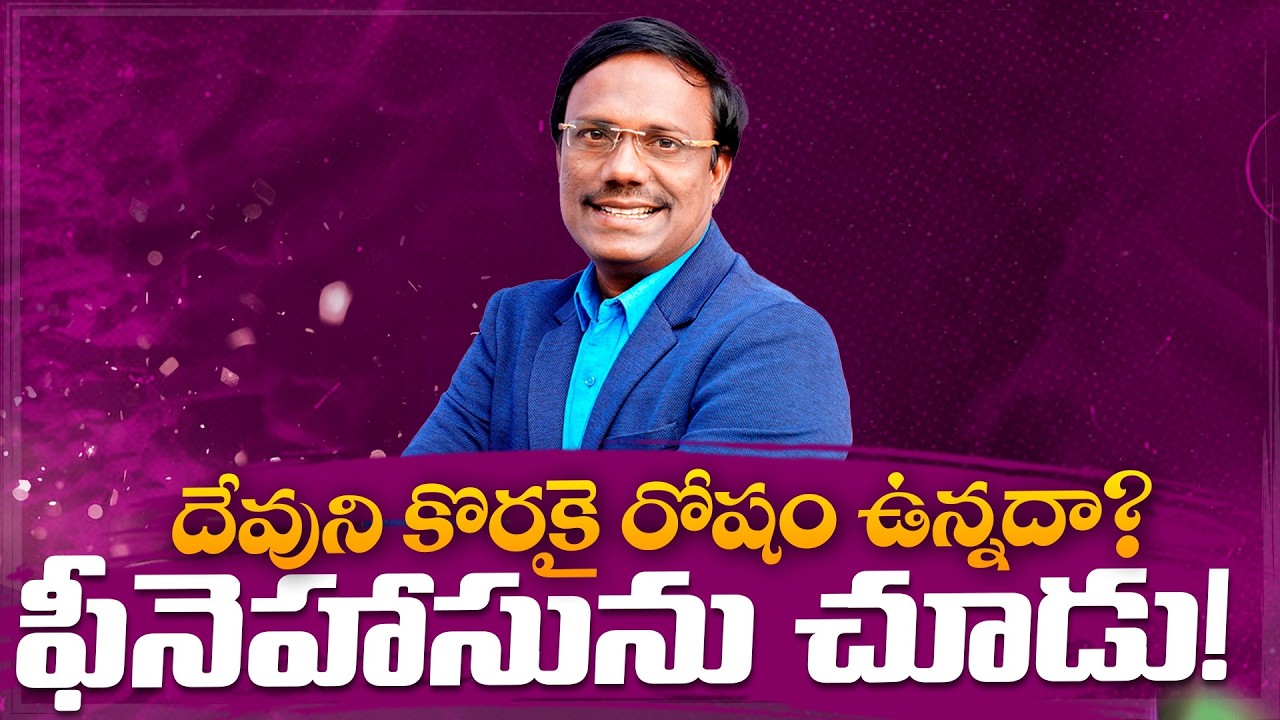 Evening devotion | దేవుని కొరకై రోషం ఉన్నదా? ఫీనెహాసును చూడు! 11th Feb 2026 | Dr. Noah
