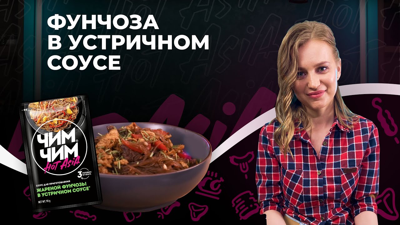 «Есть, что Добавить» #10 // Фунчоза в устричном соусе