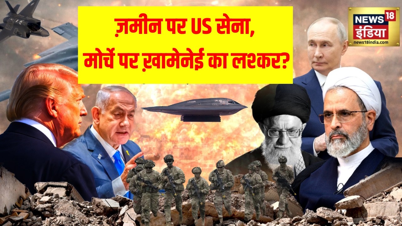 Iran Israel-US War Update: ज़मीन पर US सेना, मोर्चे पर ख़ामेनेई का लश्कर?|Trump | IRGC | IDF | N18G