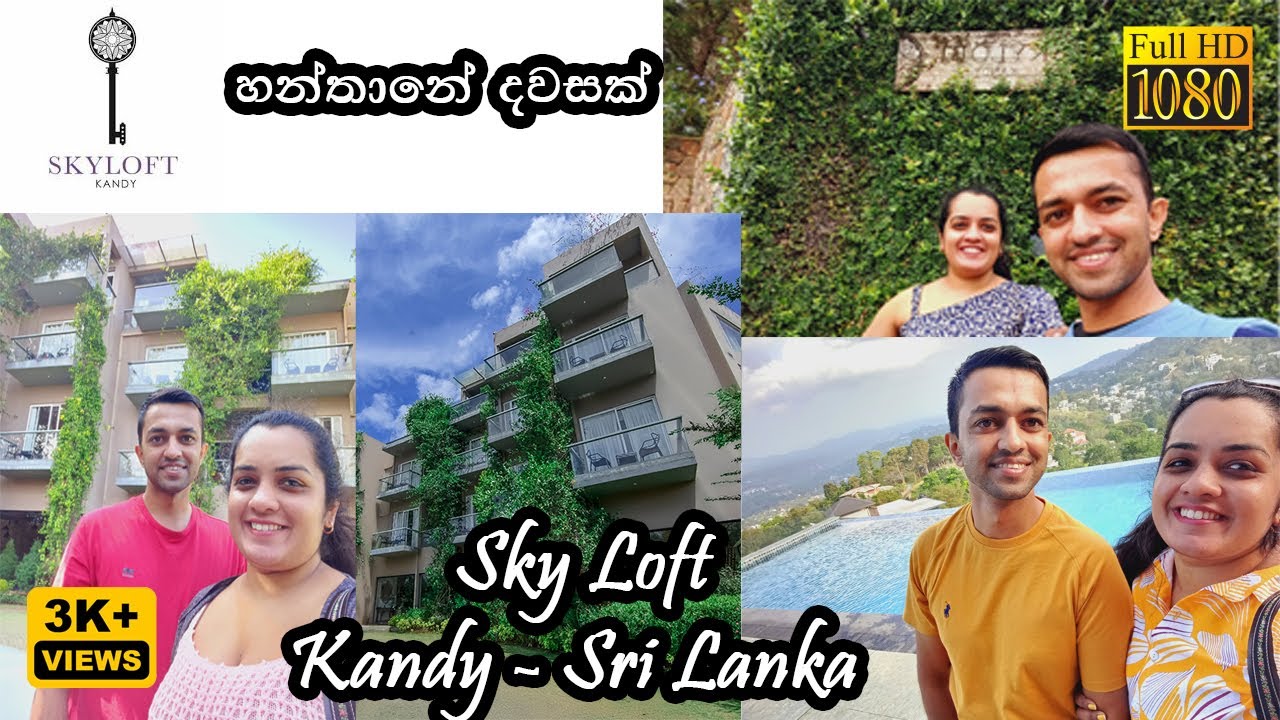 හන්තානේ දවසක්‍ ‍| Sky Loft Kandy | #travelsrilanka #kandy #hanthana   #relax #vacation #chillvibes
