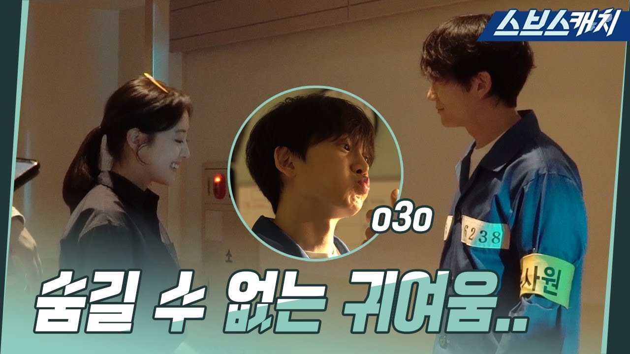 [메이킹] 숨길 수 없는 귀여움이란 이런 걸까...♥ 《의사요한 / 스브스캐치》