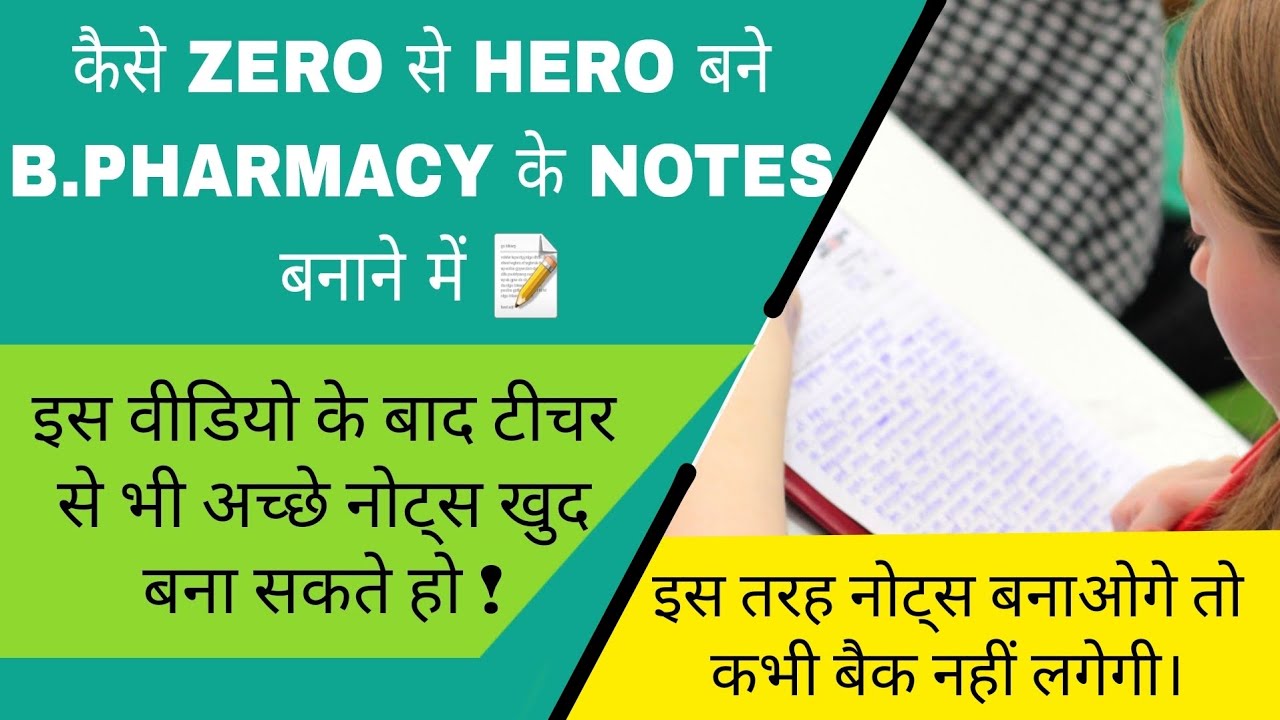How To Make Notes In B Pharma & D Pharma | इस तरह नोट्स बनाओगे तो कभी बैक नहीं लगेगी।| BRO PHARMACY