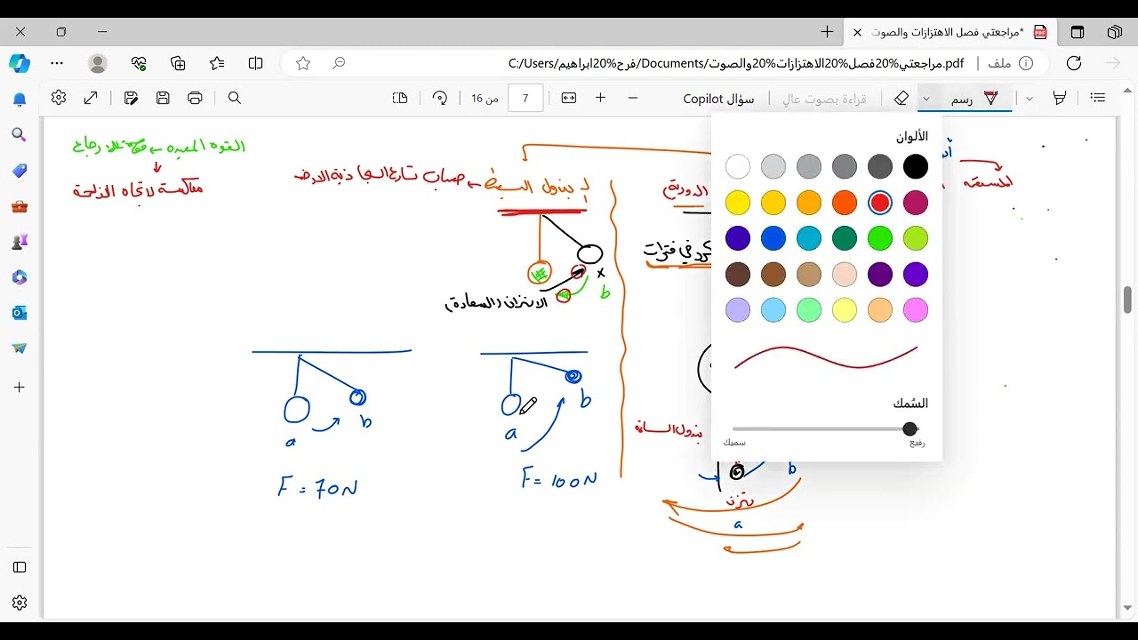 مراجعة شاملة فيزياء ثالث ثانوي مسارات الفصل الثاني الاهتزازات والموجات