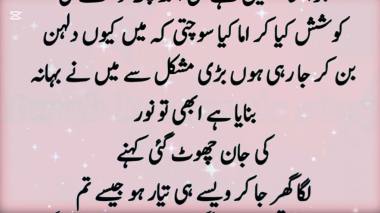 Novel 🥰most romantic story 🥰 Urdu story❤️love story 🥰💫 complete novel stories Urdu 💫💫