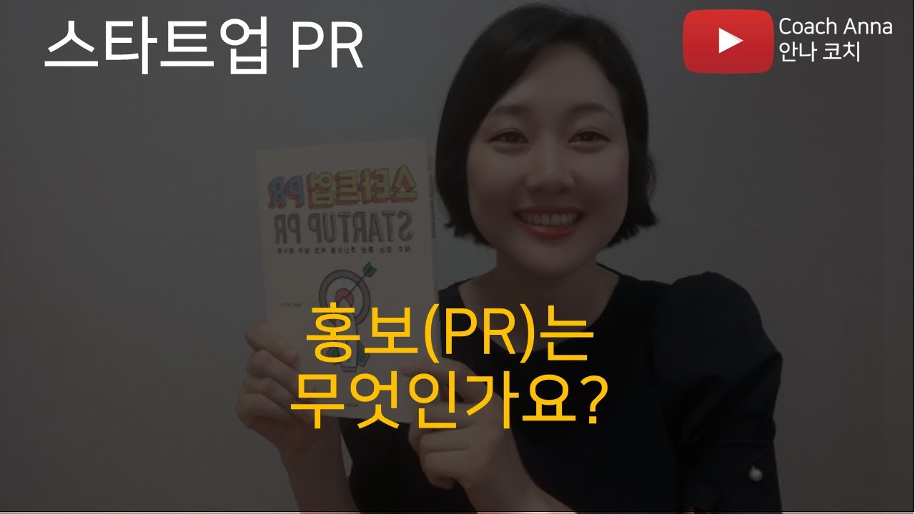 [스타트업 PR] 홍보는 무엇인가요