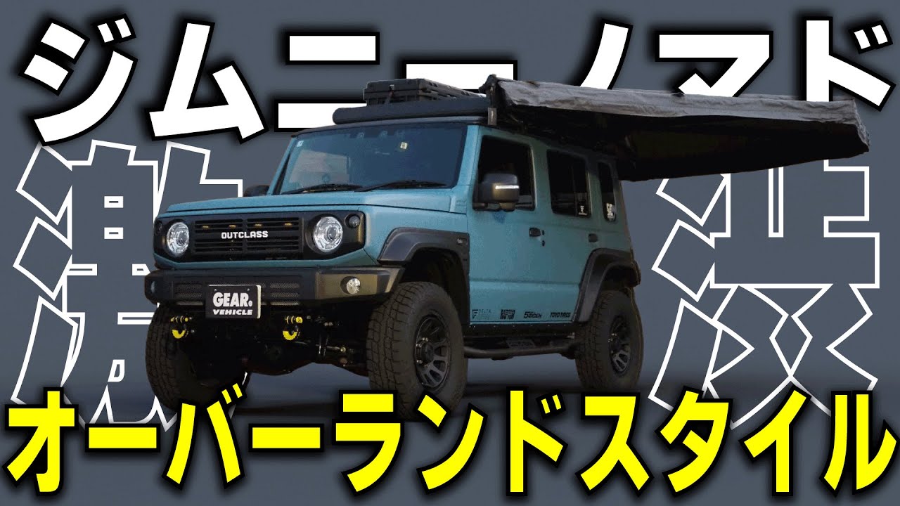 ノマドに付けるならコレ。サイドオーニング徹底解説