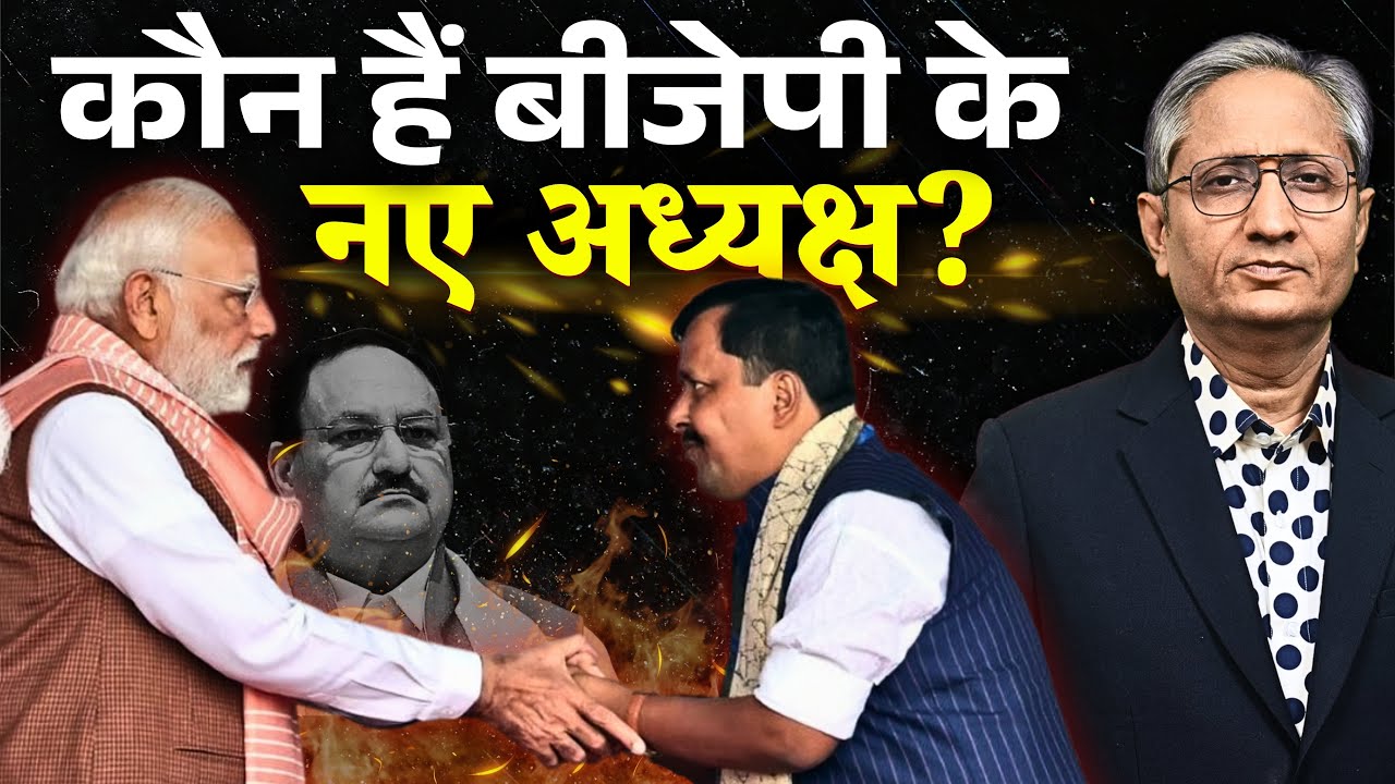 संघ के कहने पर चलेंगे या मोदी शाह की रिमोट से चलेंगे?