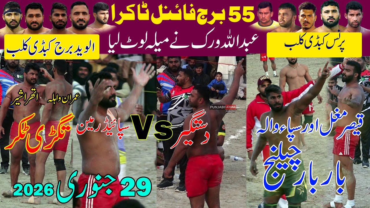 Virk Vs Dastger | 55 Burj Big Final Match | 55 Burj Club Vs prince Club | 29-1-2026|Punjabi Lehar