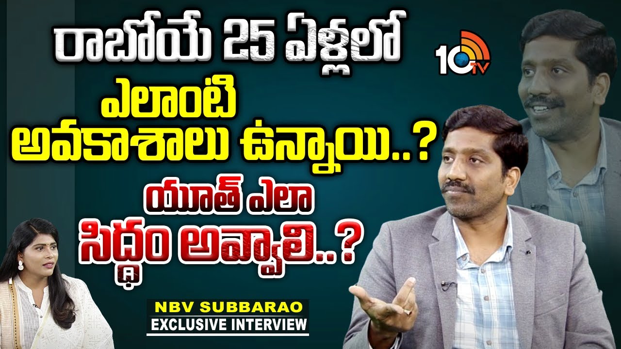 Educational Expert NBV Subbarao Special Interview | యూత్ ఎలా సిద్ధం అవ్వాలి..? | Viksit Bharat@2047