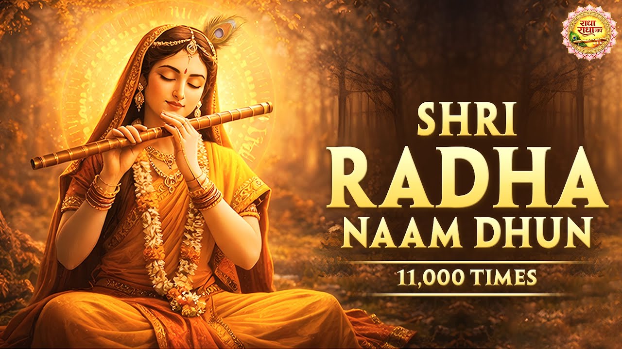 अखंड श्री राधा नाम जप 11000 Baar Shri Radha Naam Jaap 11000 Times Radha Naam Dhun | Peace Tunes