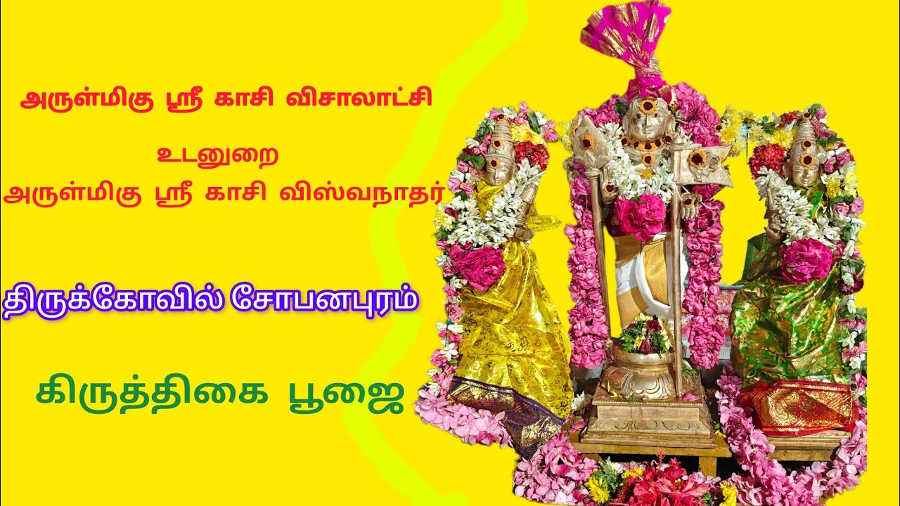 கிருத்திகை பூஜை