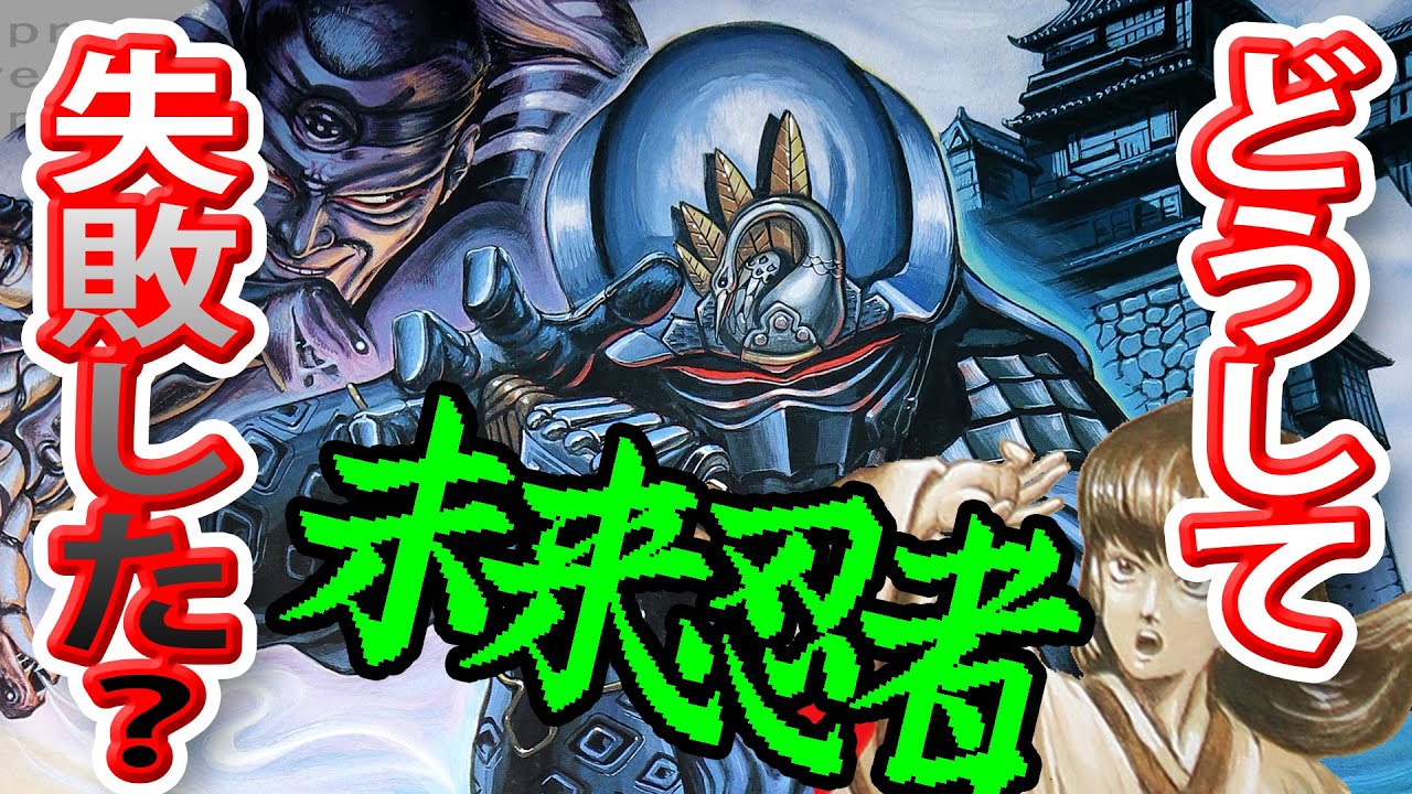 未来忍者（アーケード）ポスターなども紹介