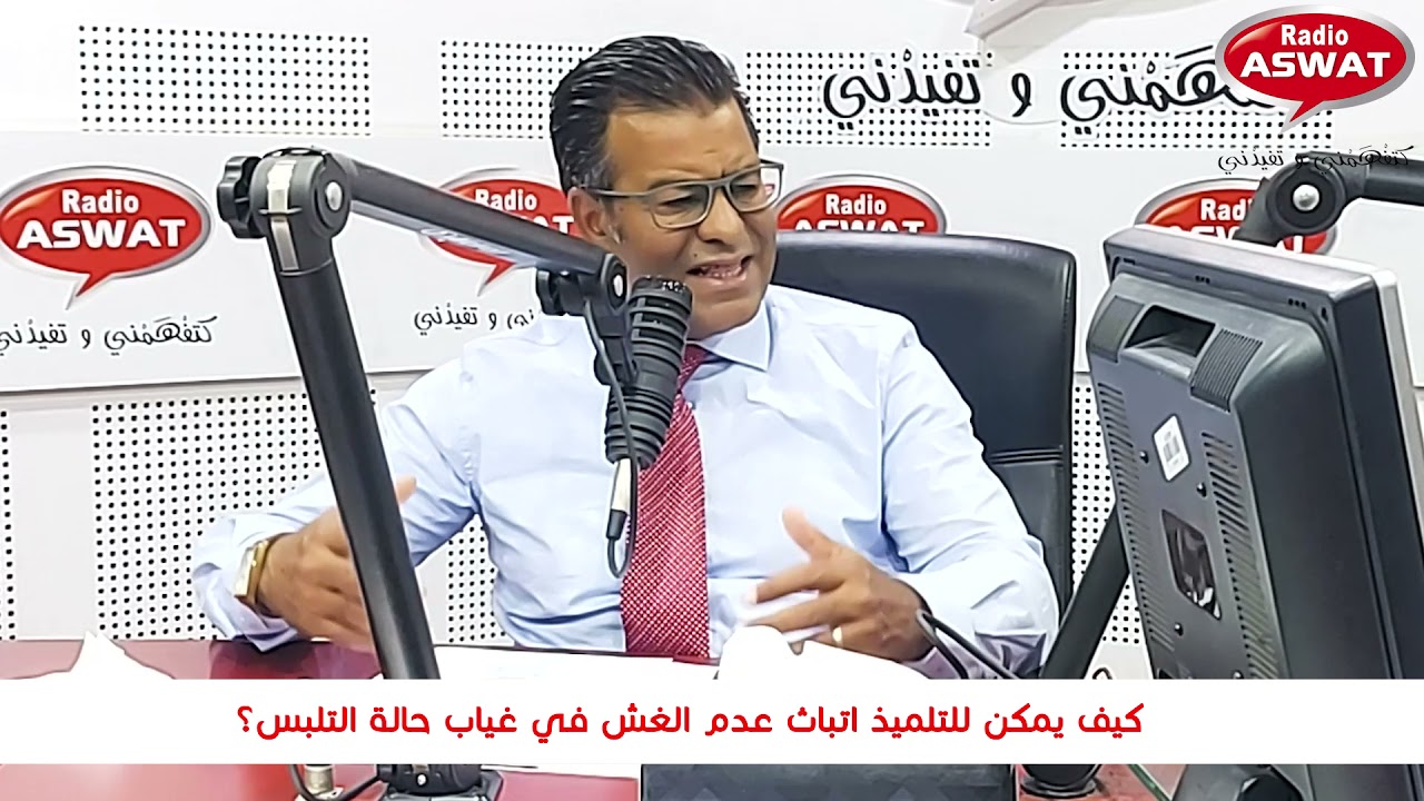 كيف يمكن للتلميذ اثبات عدم الغش في غياب حالة التلبس؟