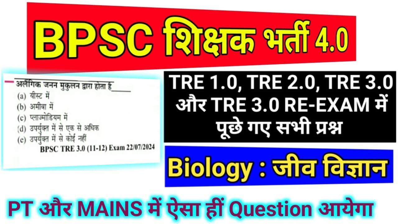 BPSC TRE 4.0 New Vacancy 2026 | Science : Biology | TRE 1, TRE 2, TRE 3 Asked Previous Year Question