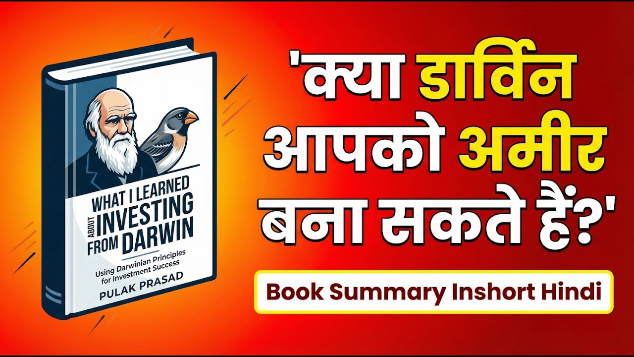 Darwin की Evolution Theory से सीखें Investing | What I Learned About Investing From Darwin in Hindi
