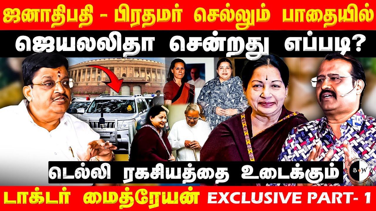 பிரதமர் செல்லும் பாதையில் ஜெயலலிதா சென்றது எப்படி?  Dr Maitreyan Exclusive Interview | G Kubendiran