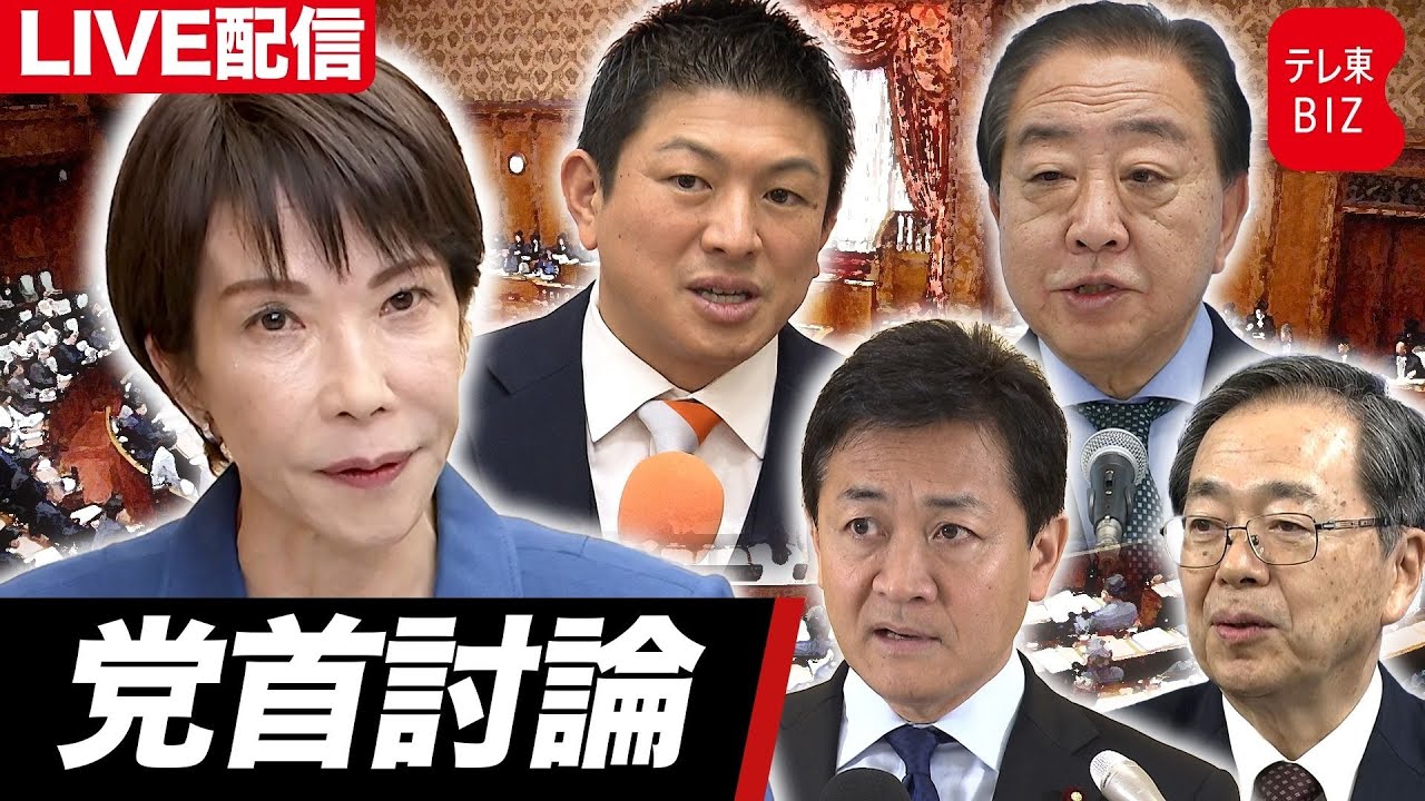 高市総理 台湾有事答弁「聞かれたので答えた」 就任後初の党首討論【ノーカット】