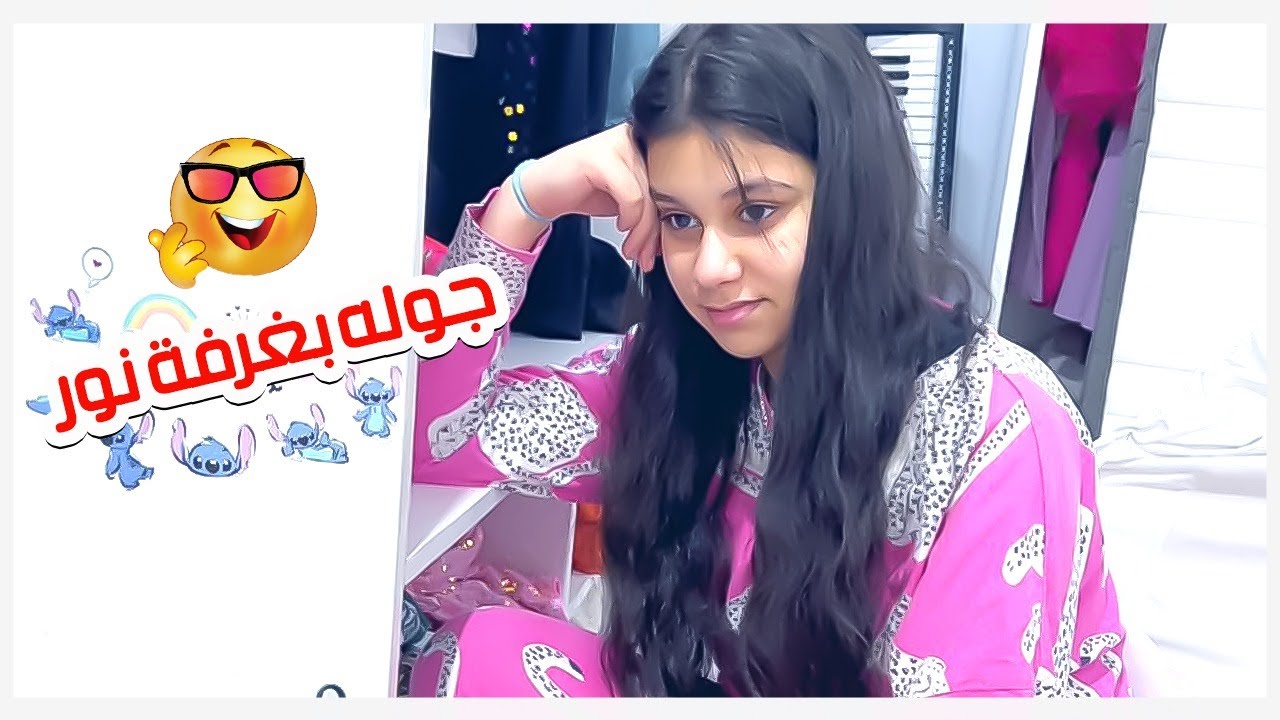 جوله بغرفة نور والسرير الجديد صدمه !