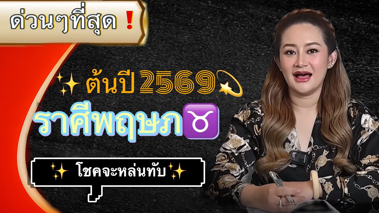 ‼️ดวงแข็งสุดๆ‼️ ราศีพฤษภ♉️ ราศีมีไฟอยู่ในตัว🔥ดวงของท่านกำลังมาแรงในช่วงต้นปี🌏