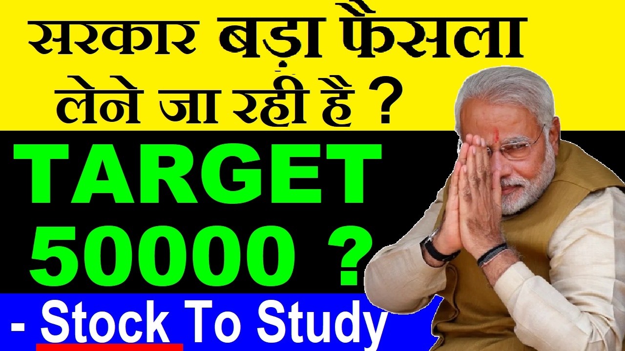 सरकार बड़ा फैसला लेने जा रही है? (MEGA TARGET 50000?)| SHARE MARKET NEWS | EV E-BUS INCENTIVE SCHEME