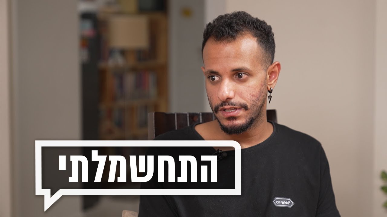 כאן מקשיבים: התחשמלתי