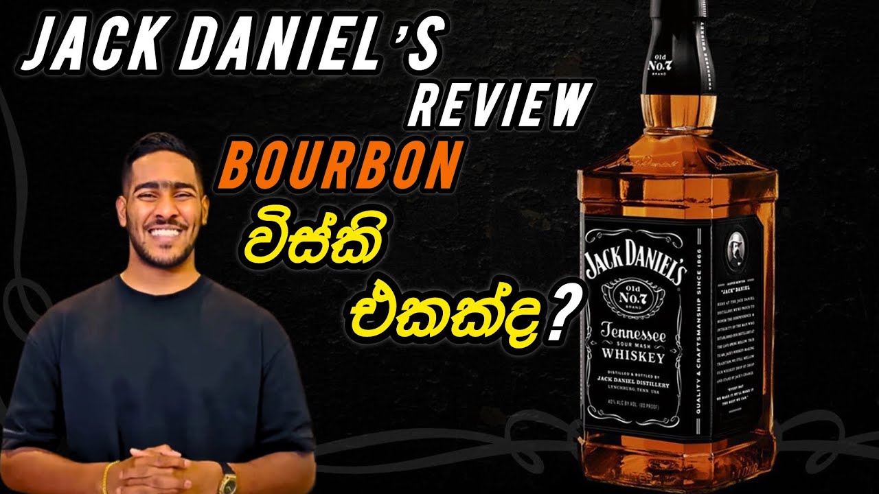 Jack Daniel review | ඡැක් ඩැනියල් හදන්නේ කොහොමද