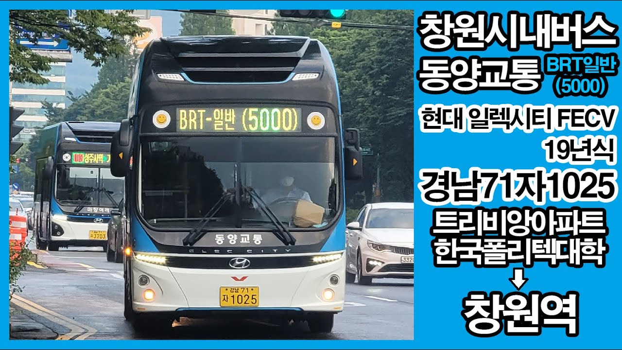 [창원/간선BRT] 창원시내버스 동양교통 BRT일반(5000) 주행영상(2023/06/14)