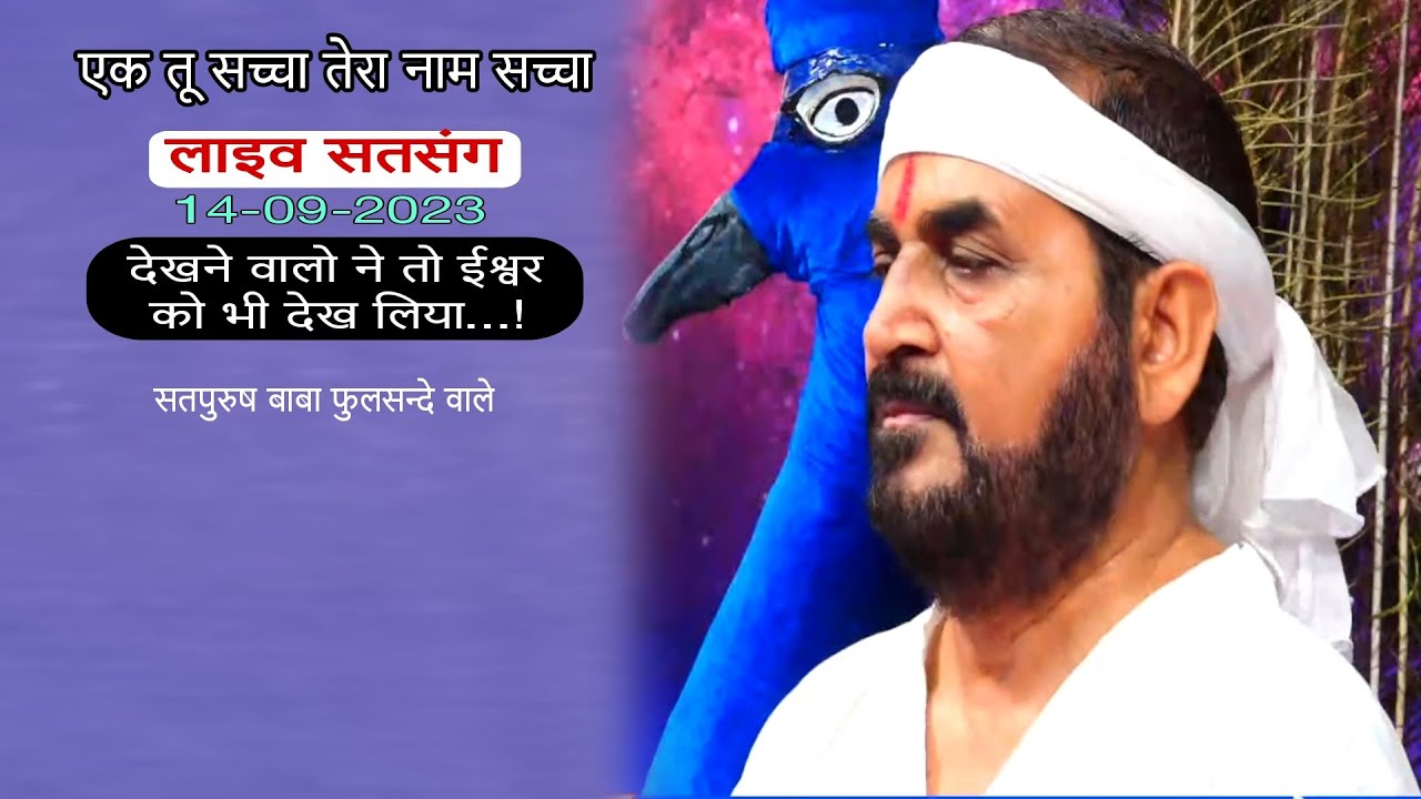 सतसंग लाइव 14-09-2023 (कानपुर) उत्तर प्रदेश से तीसरा दिन #live #ektu #kanpur #eshwar #parmeshwar