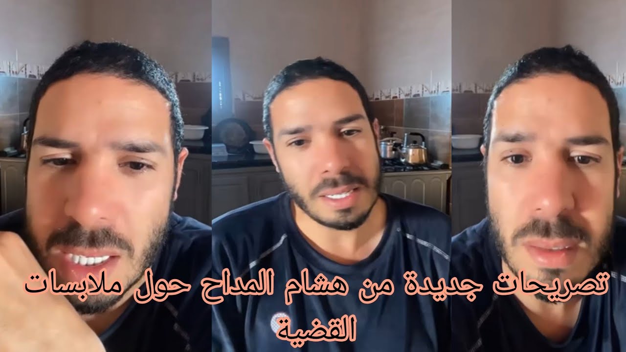 تصريحات جديدة من هشام المداح حول ملابسات القضية