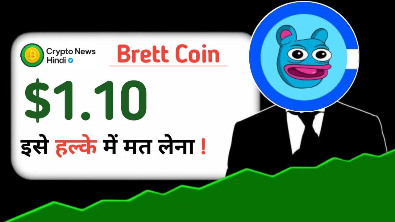 क्या Brett coin बनाएगा करोड़पति ? Brett based meme coin | Brett coin news today hindi | Brett coin 