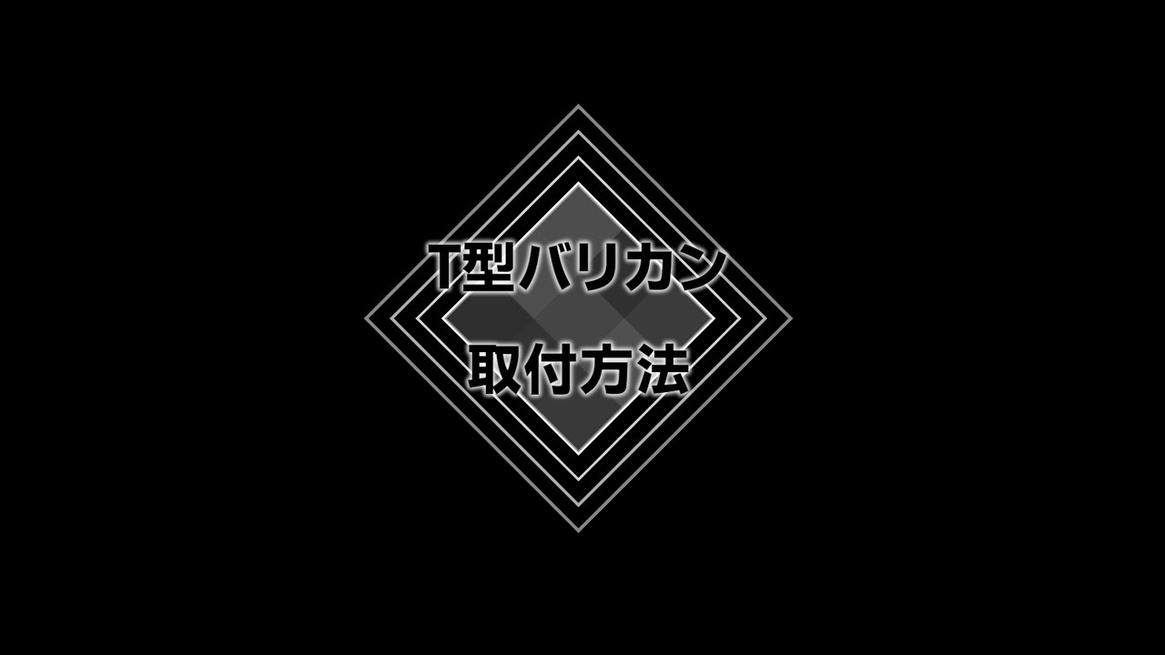 【メンテナンス動画】T型バリカン　取付・刃研ぎ・替刃交換・二輪車取付