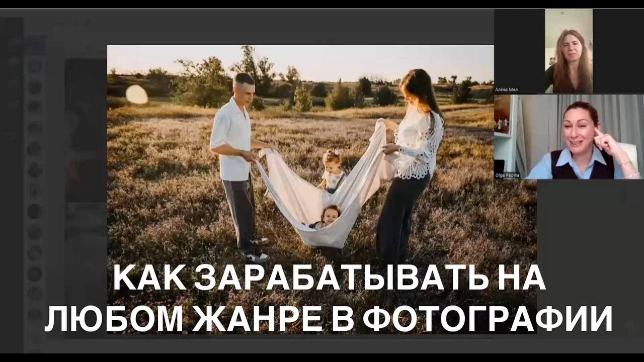 КАК ЗАРАБАТЫВАТЬ НА ЛЮБОМ ЖАНРЕ В ФОТОГРАФИИ И СТАТЬ В НЕМ УНИКАЛЬНОЙ И ВОСТРЕБОВАННОЙ
