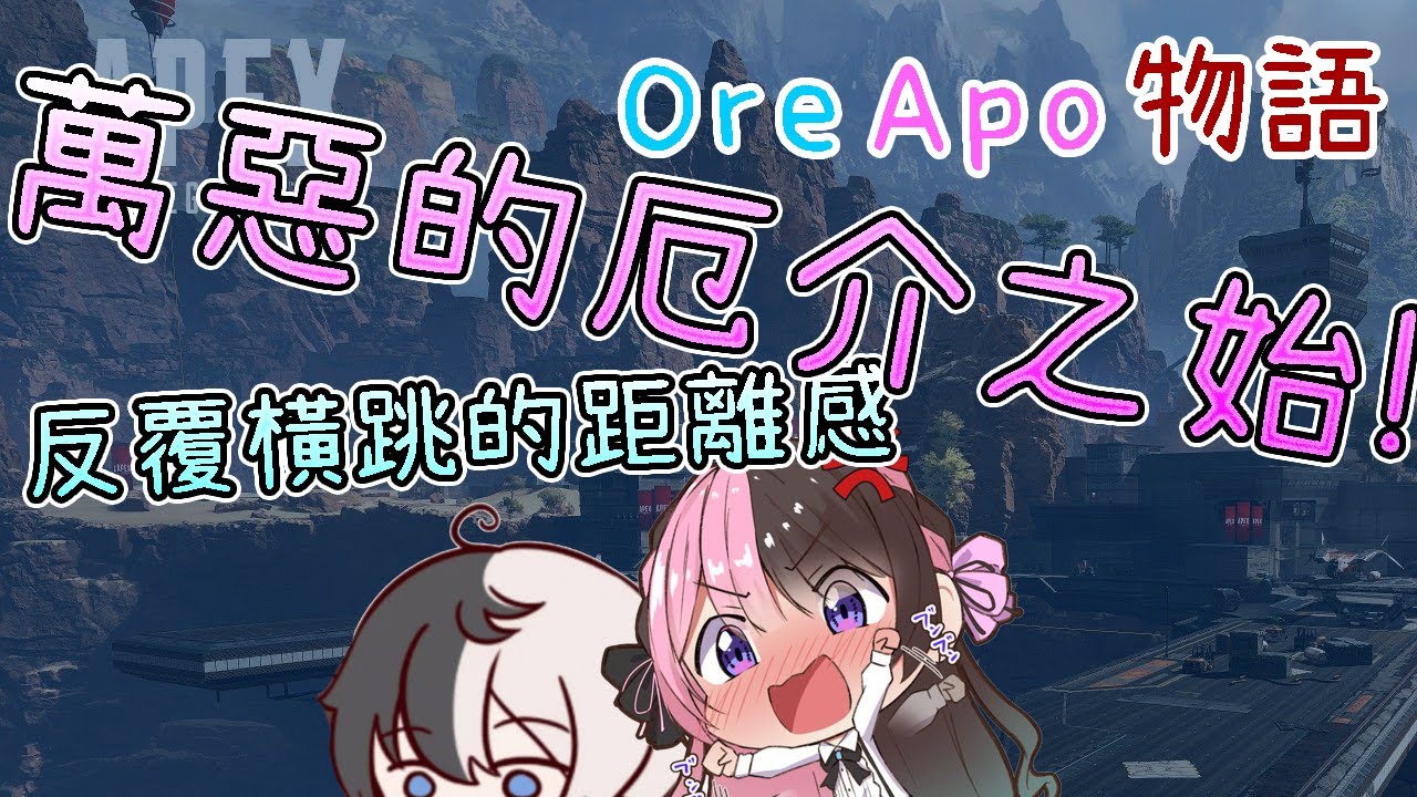 萬惡的厄介之始！OreApo的起源？ - OreApo 物語系列 Ep13 [中文字幕] #おれあぽ #oreapo中文