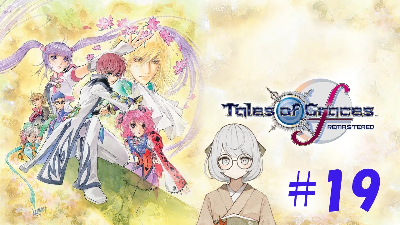【テイルズオブグレイセスｆ】初見プレイ配信＃１９②